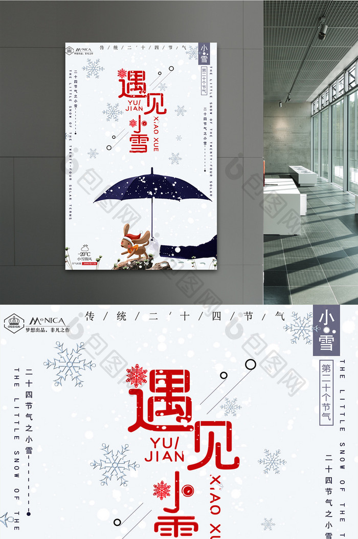 创意24二十四节气小雪d独特海报