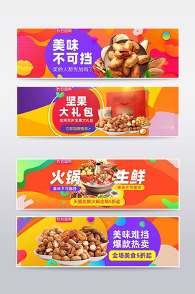 双十二炫酷风格美食坚果banner海报