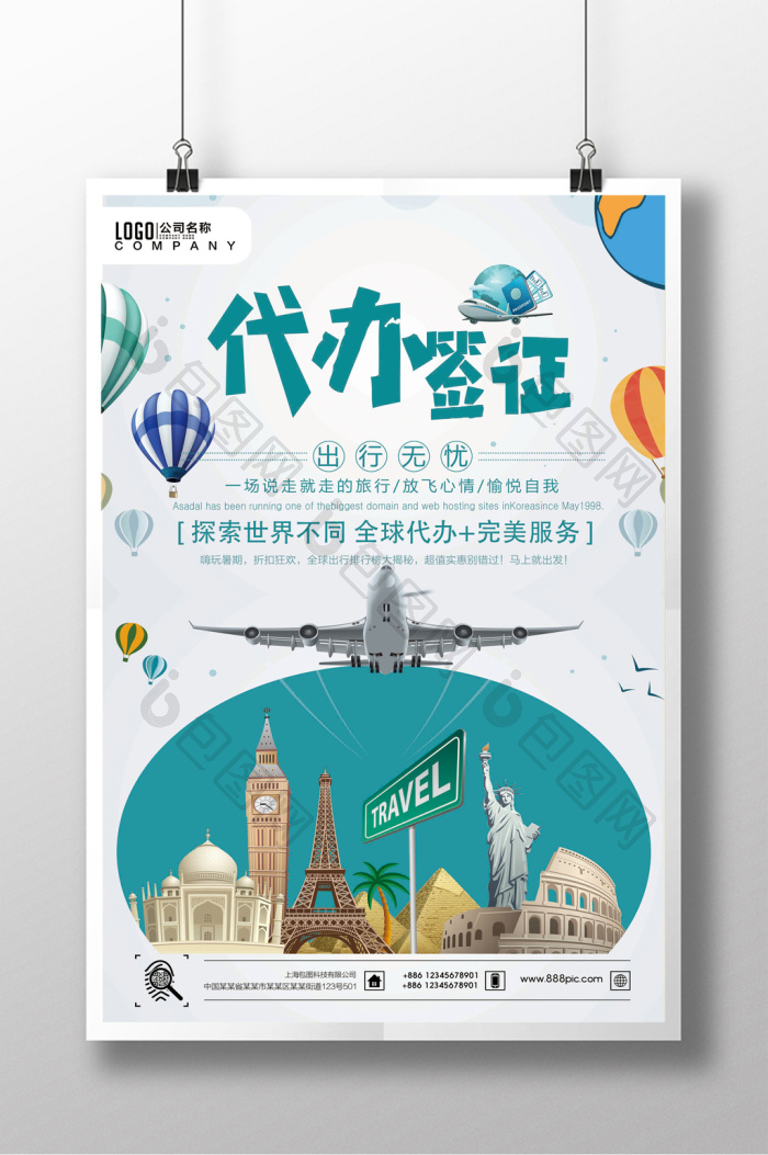 旅游签证代办