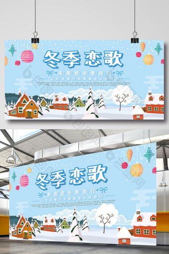 冬季恋歌创意旅行展板设计图片