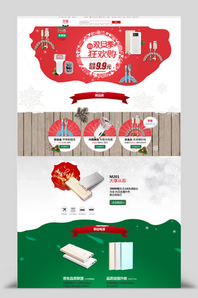 淘宝圣诞元旦活动页面首页数码产品促销页面