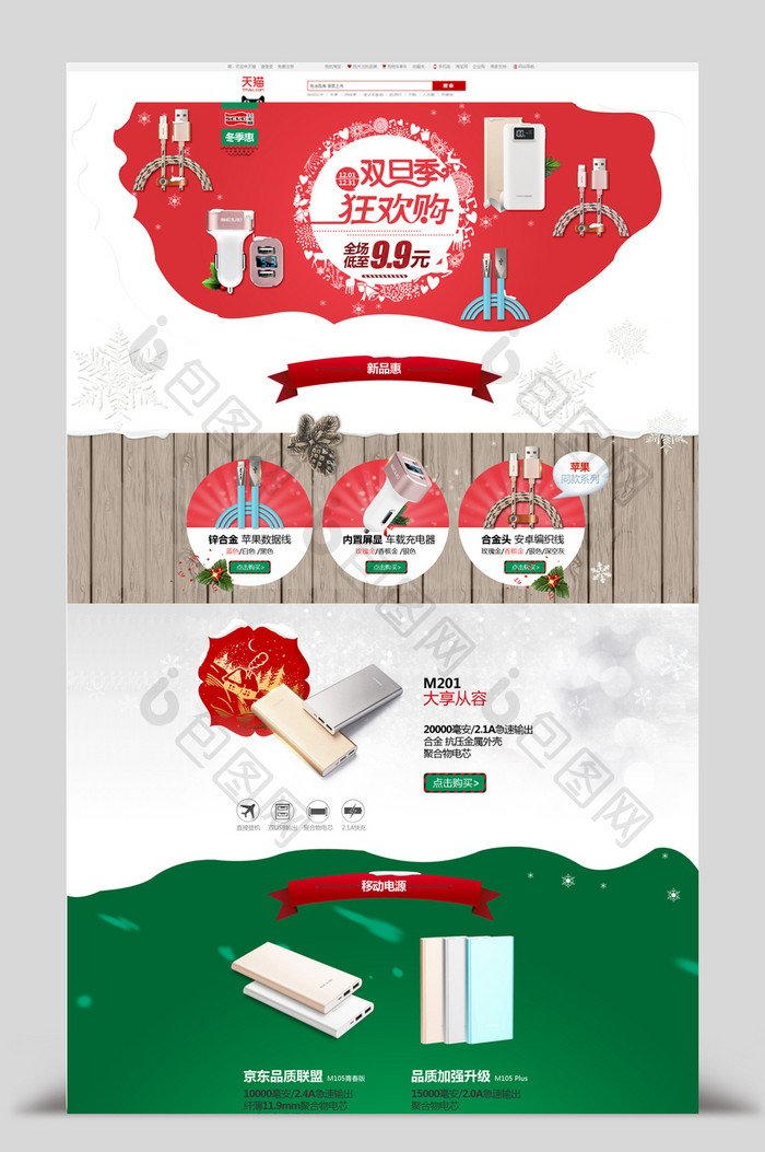 淘宝圣诞元旦活动页面首页数码产品促销页面