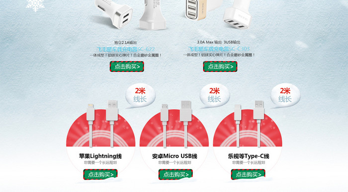 淘宝圣诞元旦活动页面首页数码产品促销页面