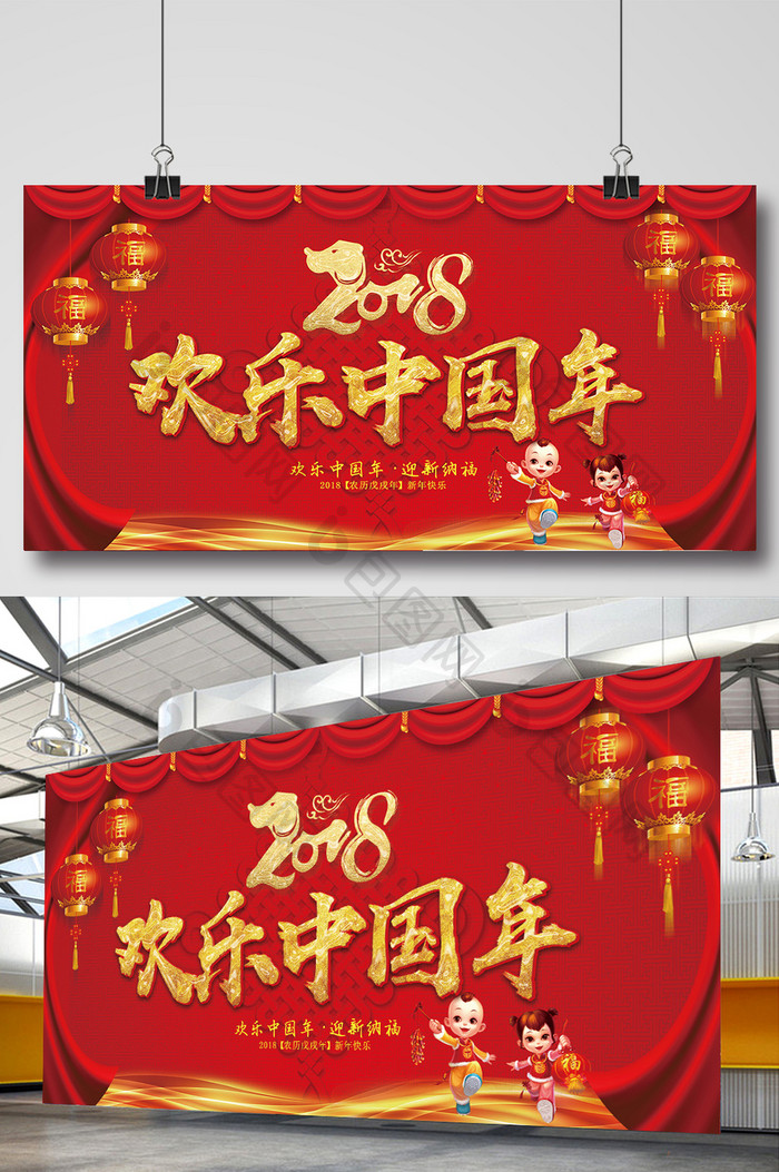 2018欢乐中国年喜庆红色展板