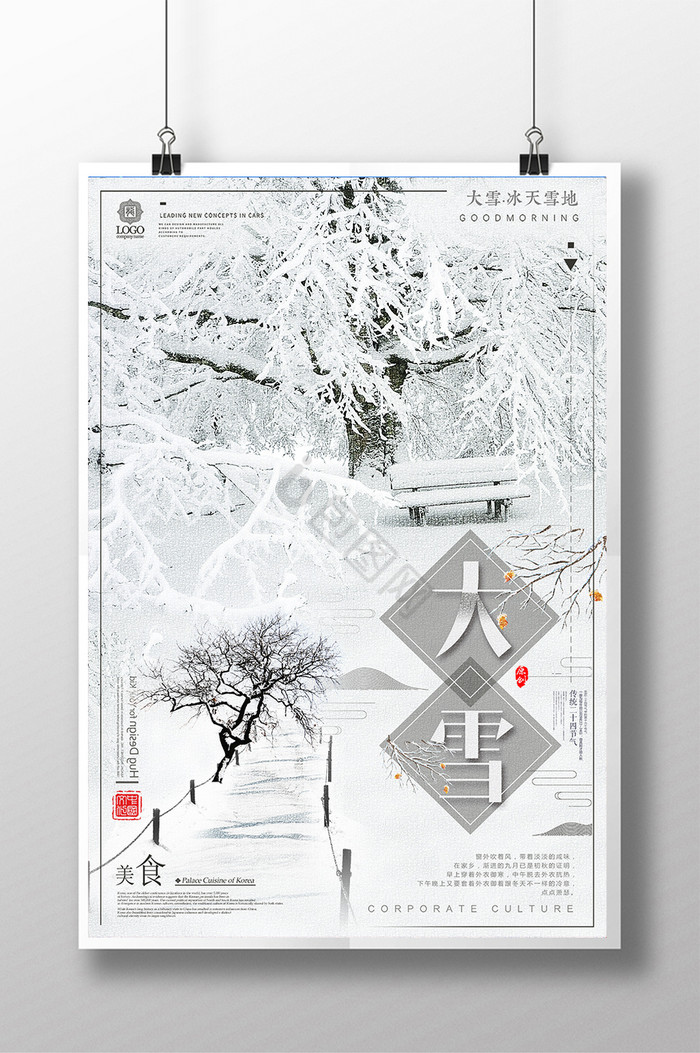 素雅大雪节气图片