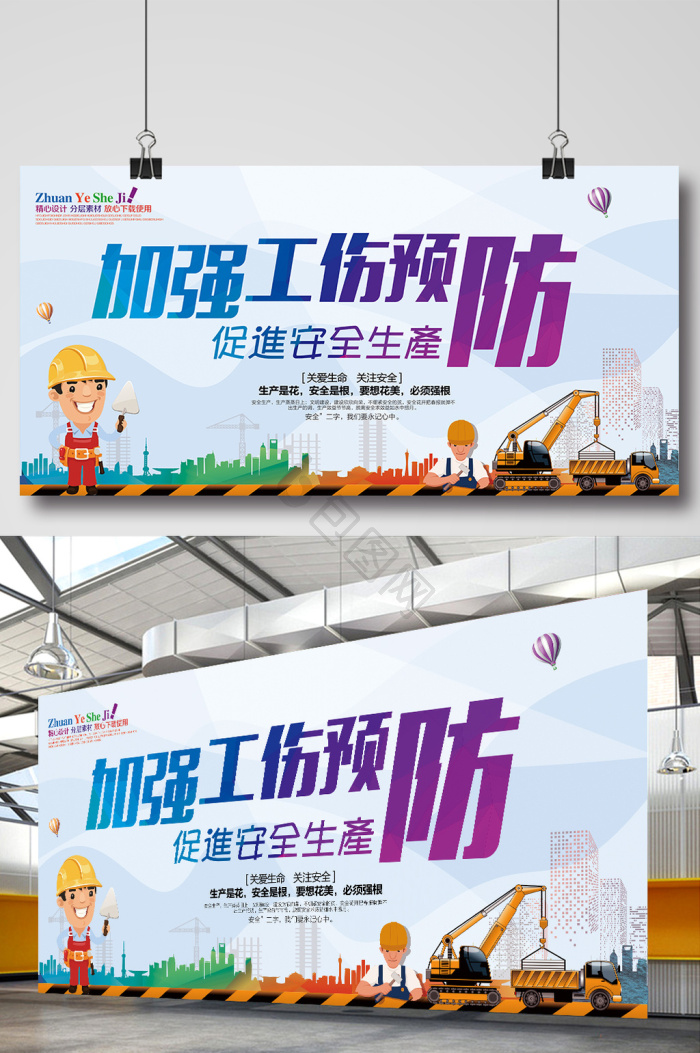 工伤图片-工伤素材免费下载-包图网