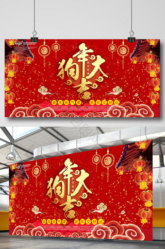 简介红色喜庆狗年春节宣传海报展板图片