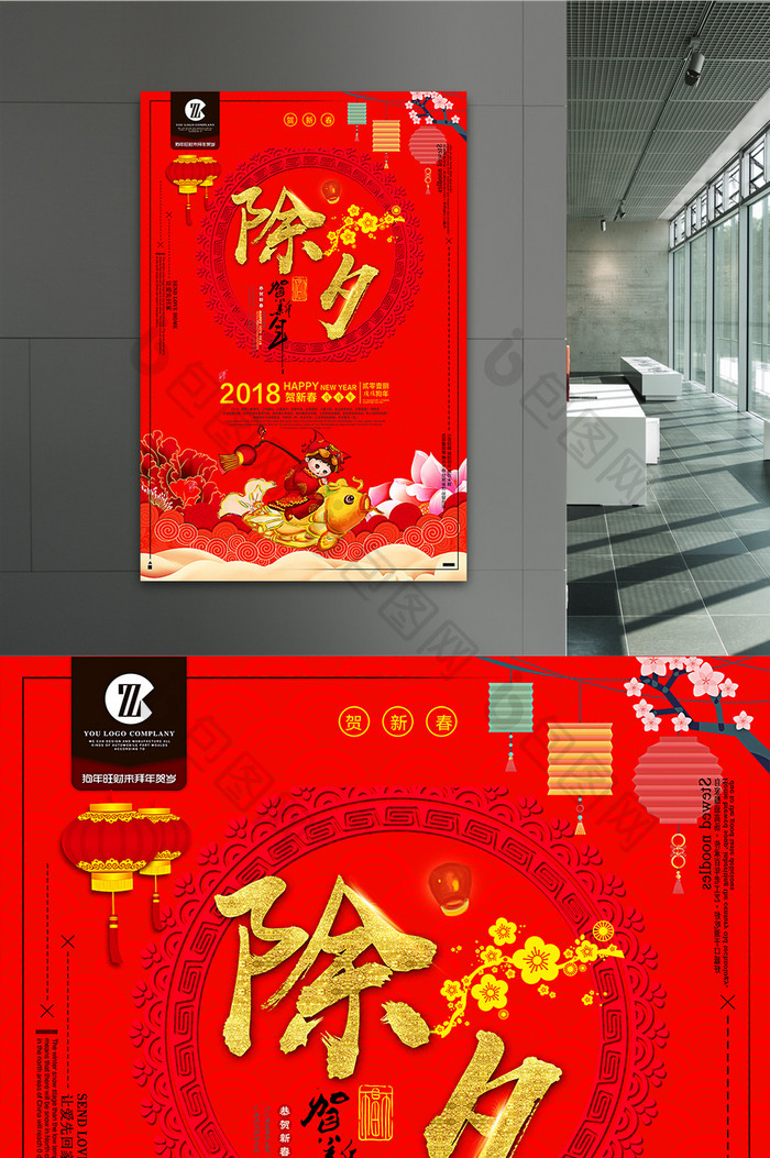 中国风除夕夜新年贺岁海报设计