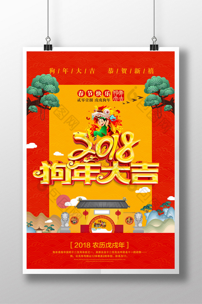 2018贺岁春节狗年海报