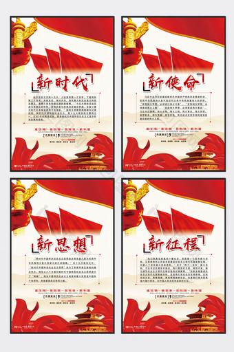 四新党建文化宣传栏展板四件套图片