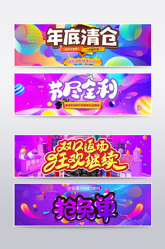 炫彩年底狂欢淘宝天猫海报banner图片