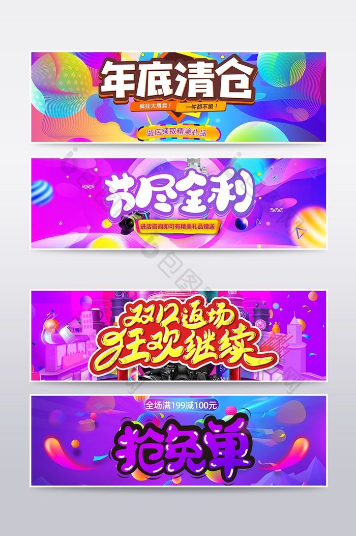 炫彩年底狂欢淘宝天猫海报banner