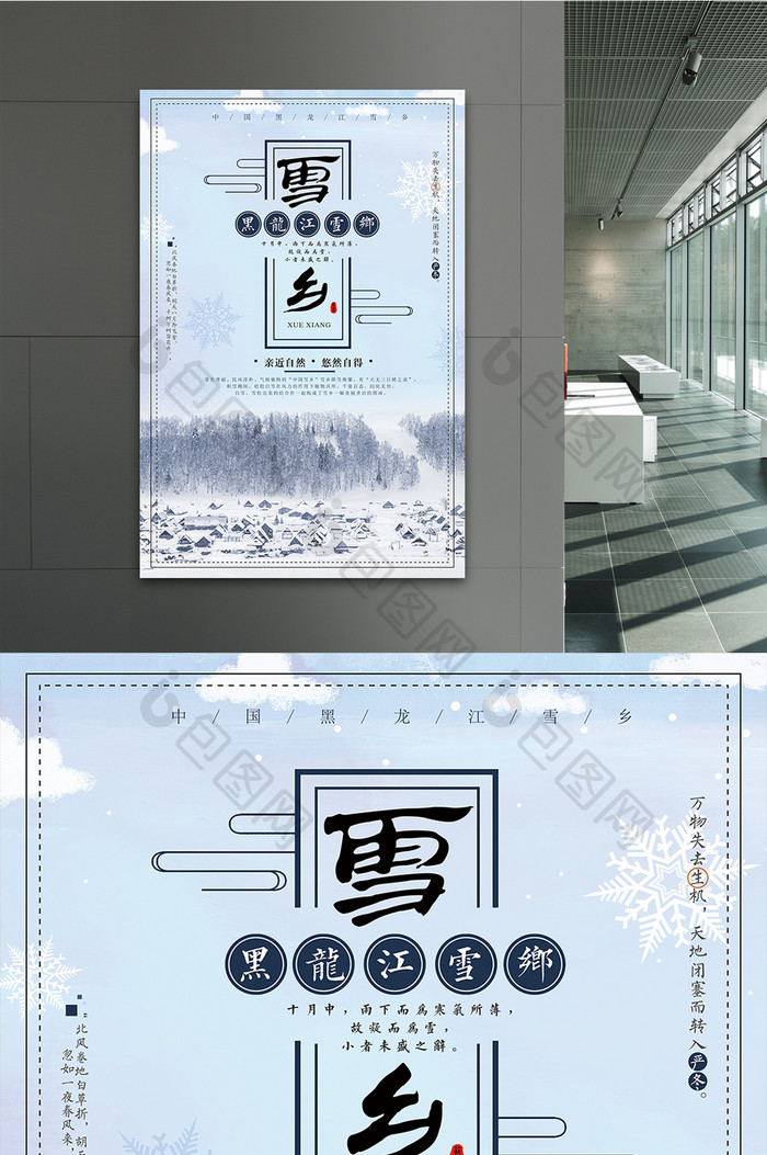 小清新雪乡旅游海报