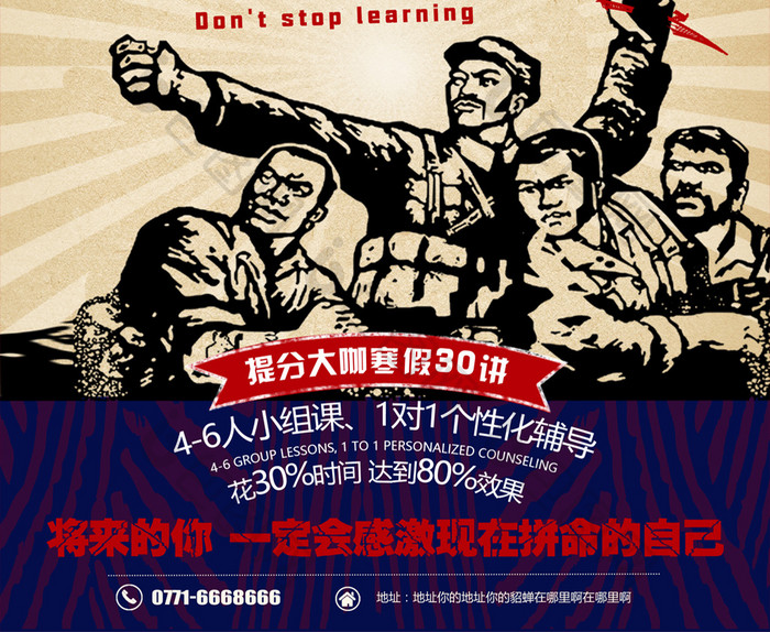 红军幽默风寒假拼了教育培训招生海报