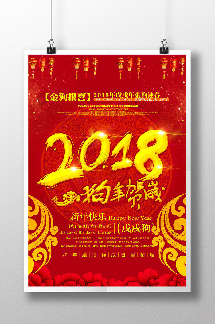 贺岁金狗2018图片