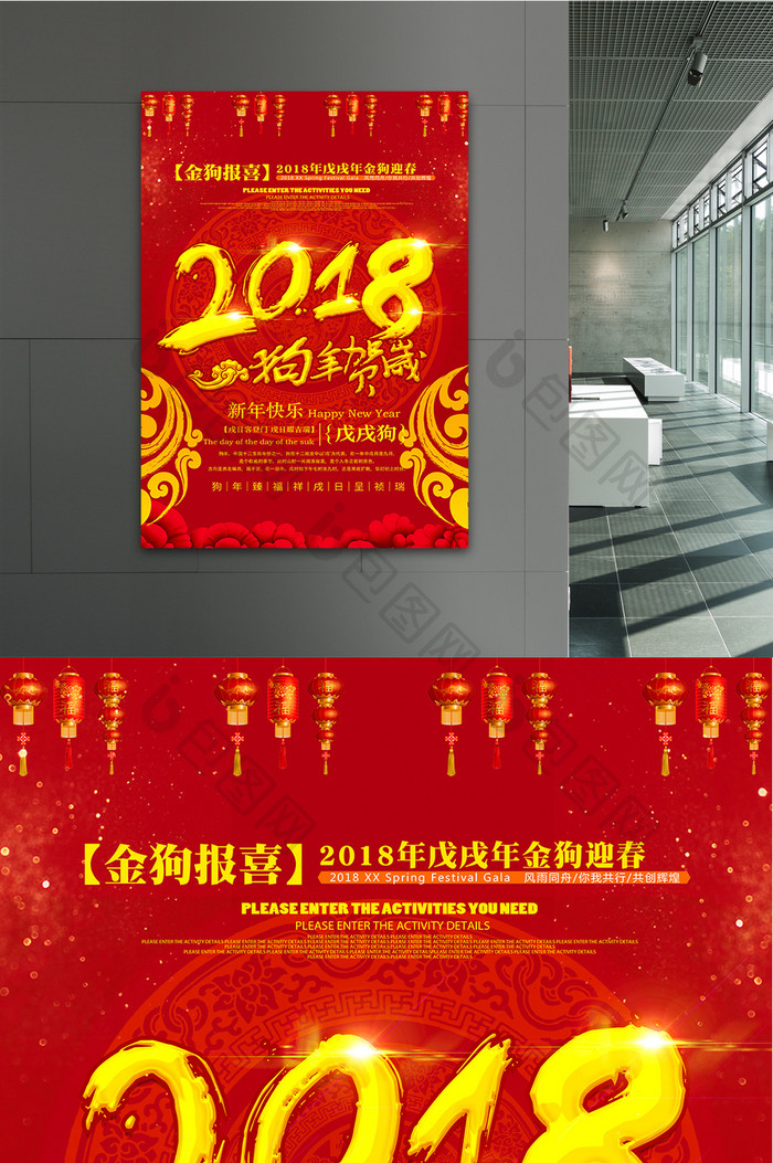 2018金狗贺岁春节海报