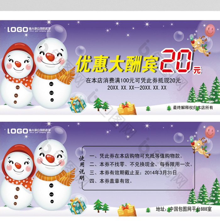 冬季商场促销代金券优惠卡设计模板