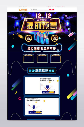 C4D炫酷双十二首页淘宝模板图片