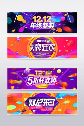 双十二年终狂欢渐变炫酷banner海报