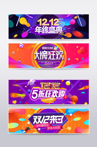 双十二年终狂欢渐变炫酷banner海报图片