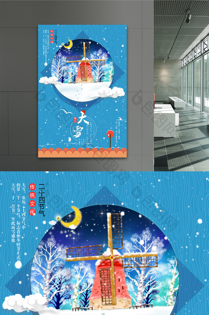 插画风二十四节气大雪海报设计