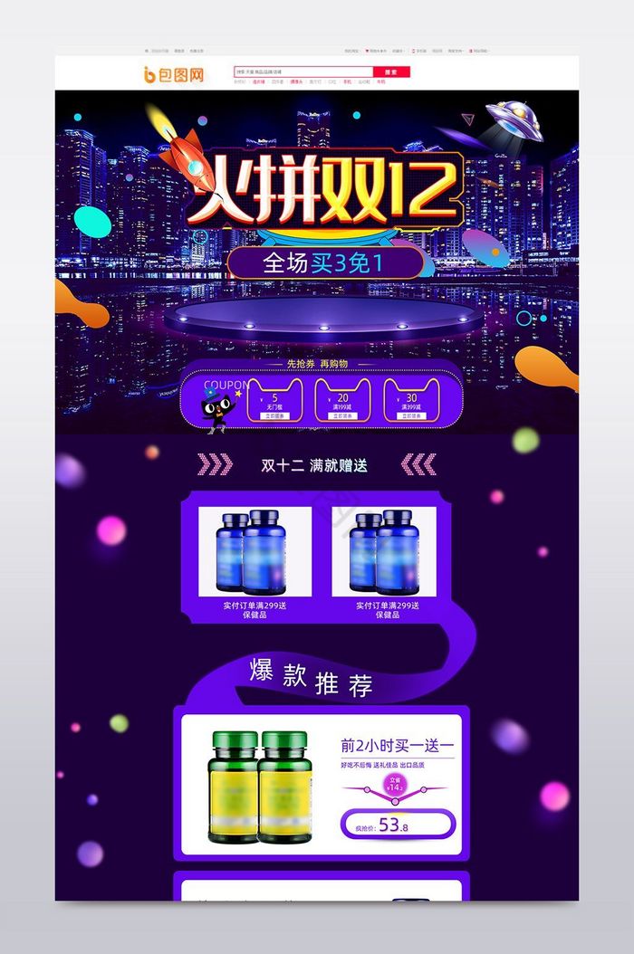 c4d炫酷渐变气氛双十二首页模板PSD图片