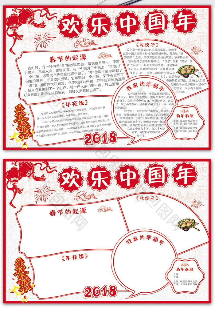 欢乐中国年小报2018年狗年小报过年小抄