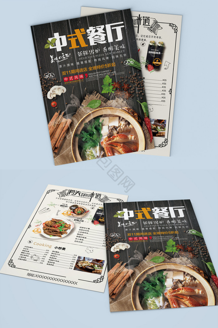 餐饮中式餐厅套餐菜单单图片