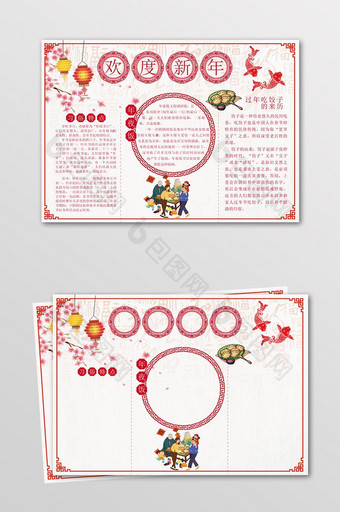 欢度新年小报狗年小报恭贺新春小报新年手抄图片