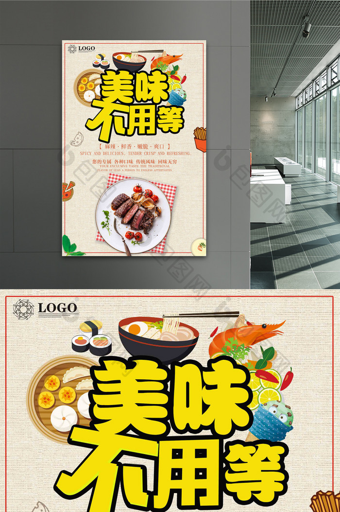 创意卡通美食不用等海报