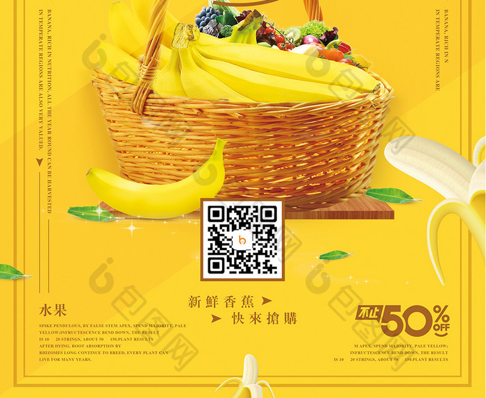 小清新进口香蕉促销海报