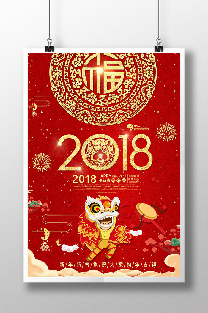 2018新年图片