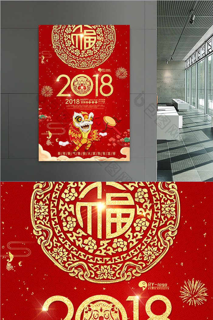 红色大气2018新年海报