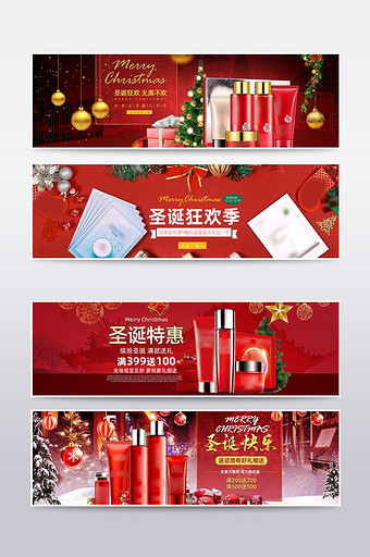 淘宝活动圣诞节化妆品护肤海报banner图片