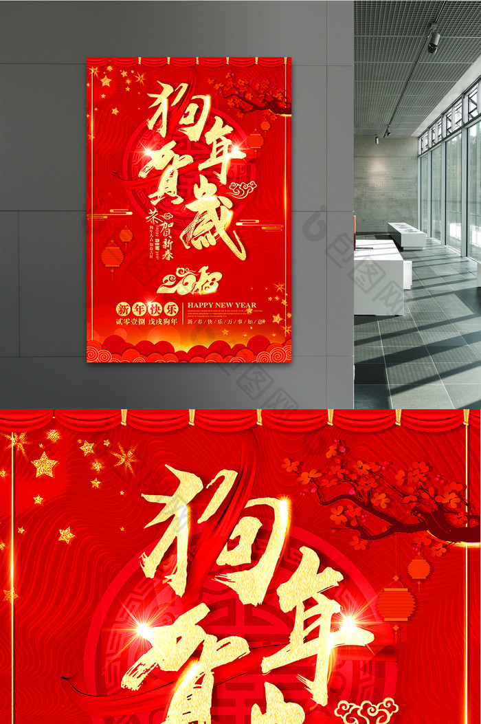 2018狗年元旦节春节中国风节日促销海报