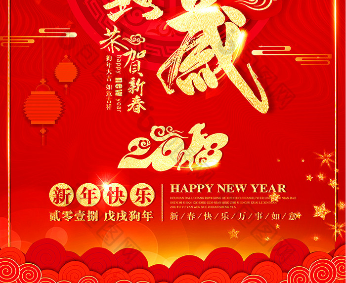 2018狗年元旦节春节中国风节日促销海报