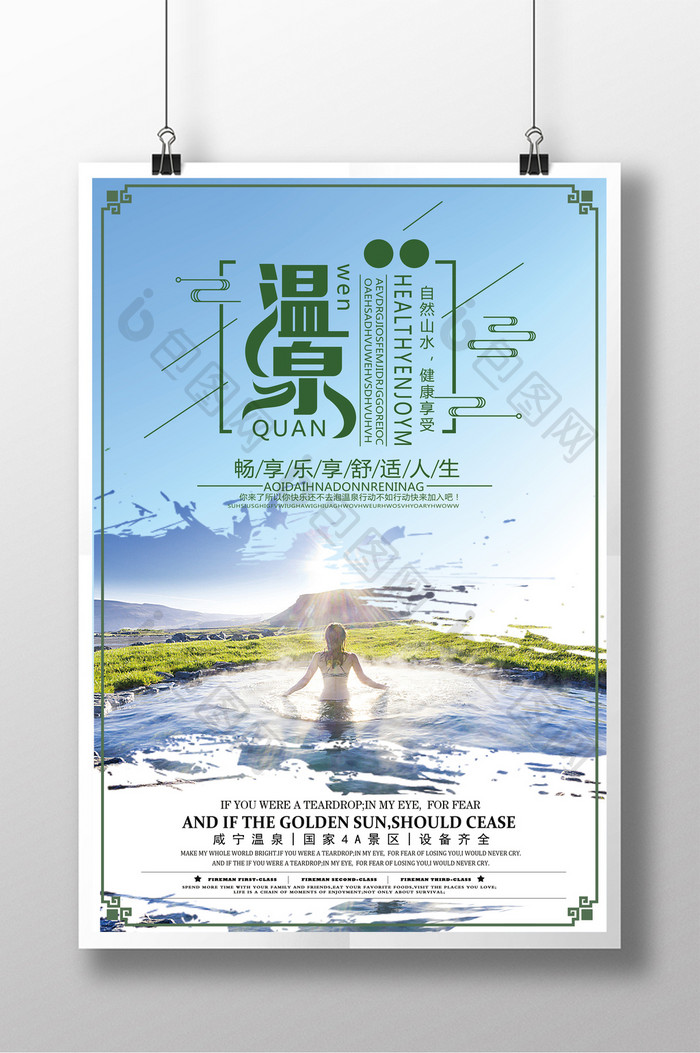 插画风格端大气纹理地产旅游温泉冬季海报