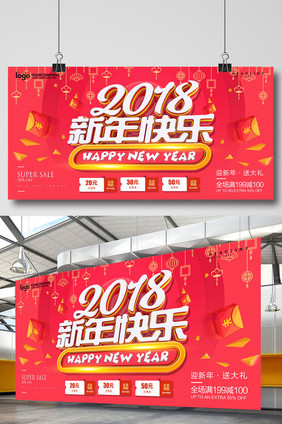 创意立体字2018新年快乐节日海报模板