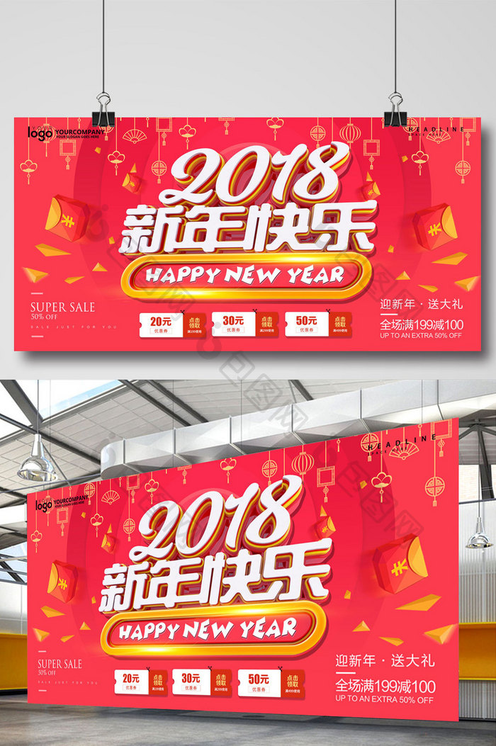 创意立体字2018新年快乐节日海报模板