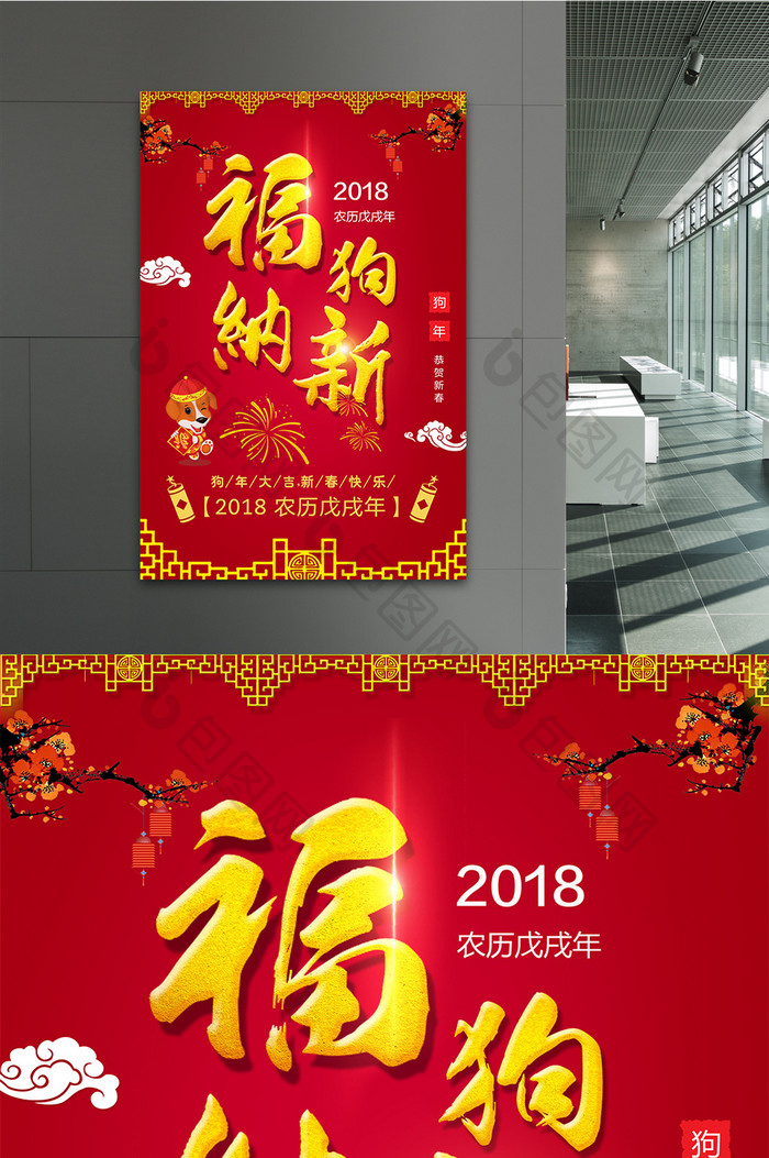 红色大气狗年海报狗年大吉新年快乐狗年素材