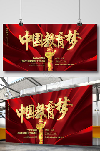 红色科技中国教育梦展板图片