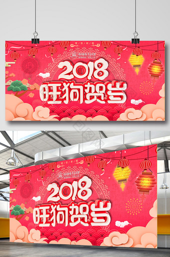 大气中国风2018旺狗贺岁新年展板图片