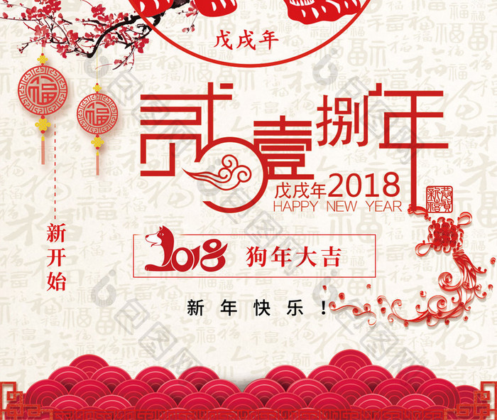 简洁喜庆2018狗年宣传海报设计