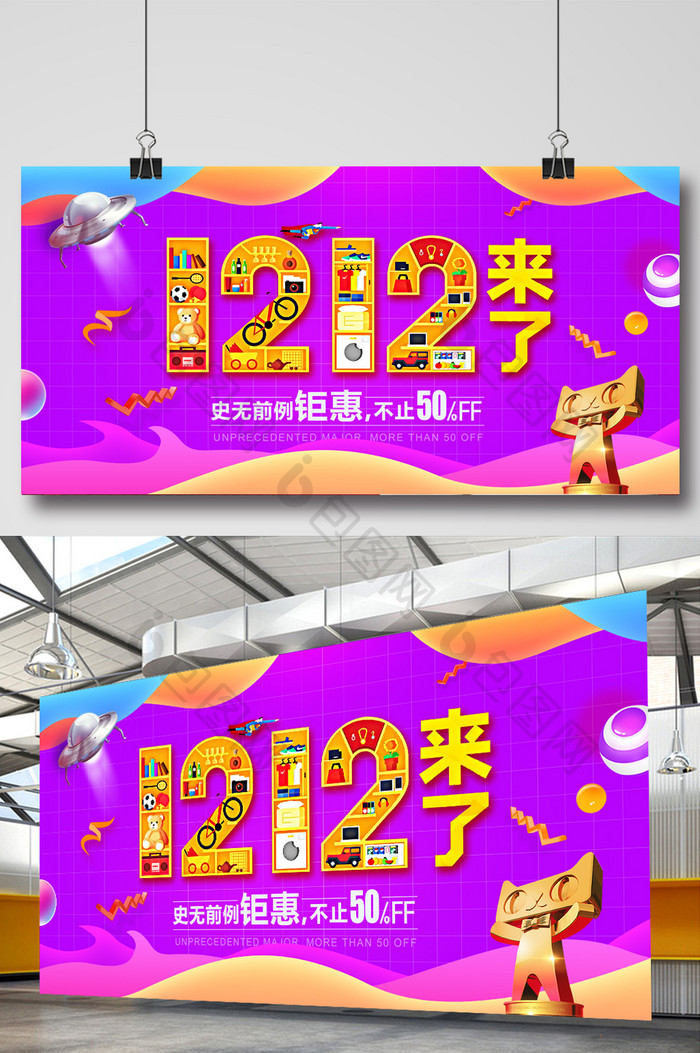 双12来了创意电商展板