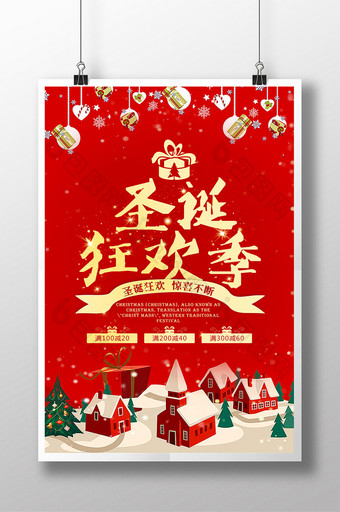 创意红色时尚圣诞狂欢季海报图片