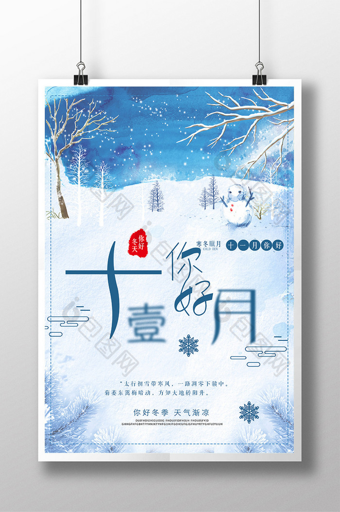 时尚简约文艺海报中国风海报冬季素材