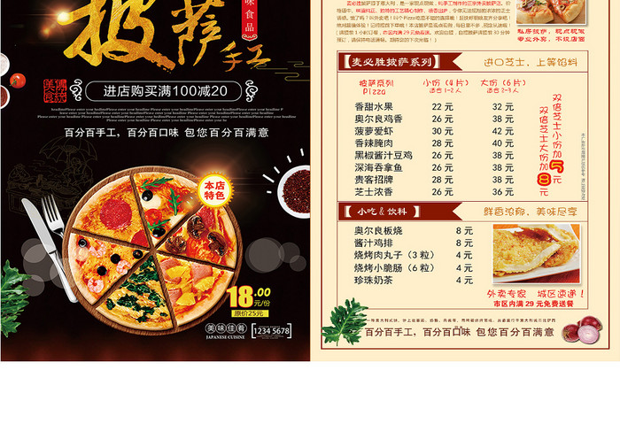 黑色高端手工披萨宣传单