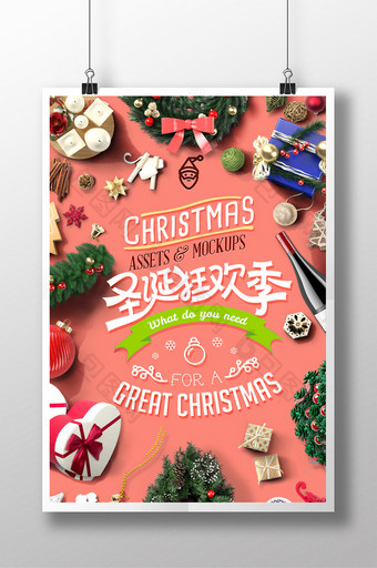 粉色时尚圣诞节促销活动创意海报设计图片