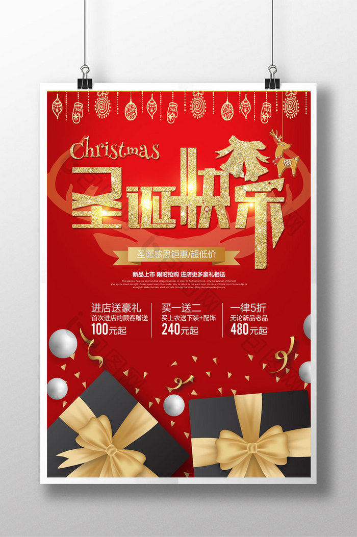 大气红色温馨圣诞节海报设计
