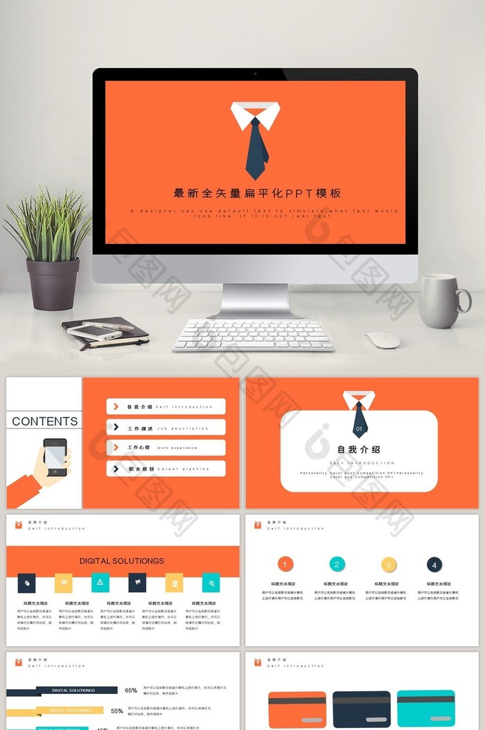 橘色全矢量扁平化工作汇报PPT模板